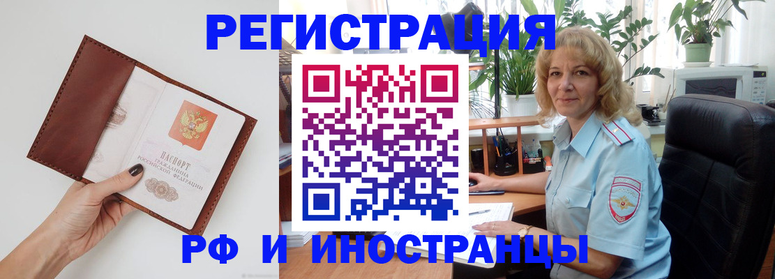 купить прописку в Анадыре