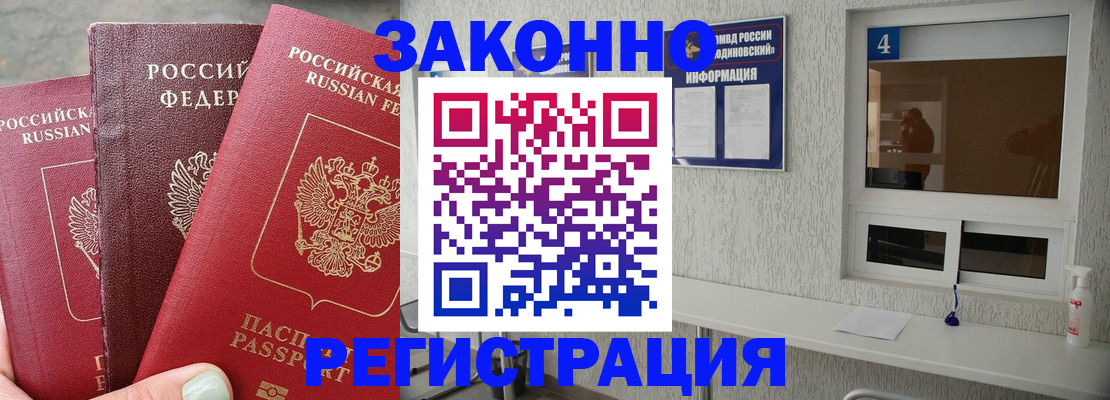 прописка от собственника в Анадыре