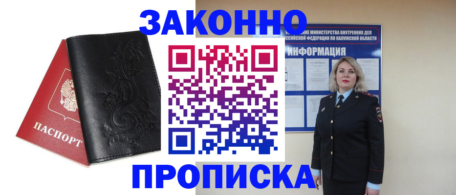 прописка гарантия в Анадыре