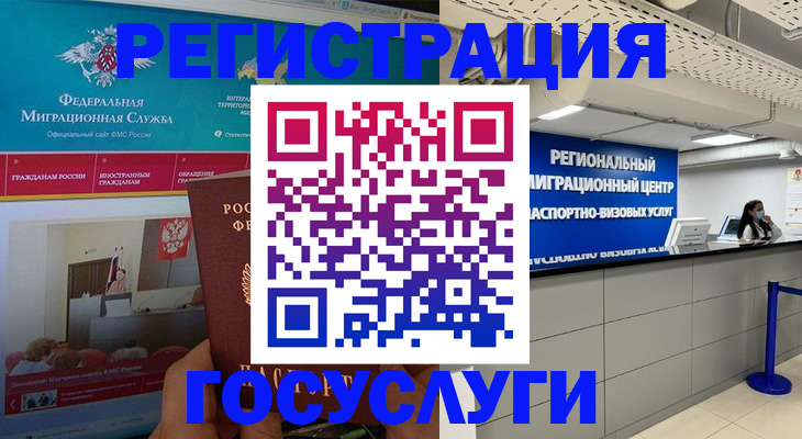 временная регистрация надежно в Анадыре