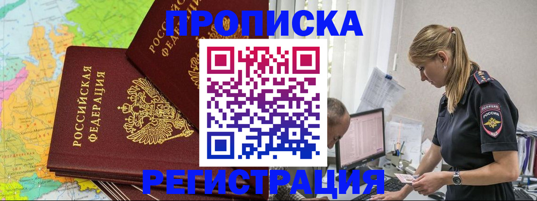 миграционный учет в Анадыре